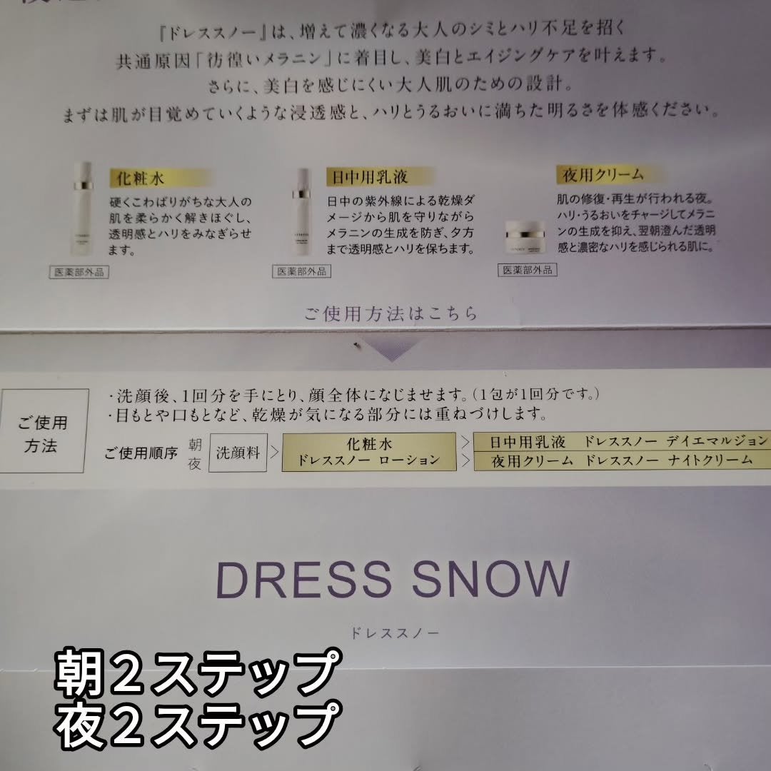 ドレススノー ローション【医薬部外品】 /アテニア/化粧水を使ったクチコミ(3枚目)