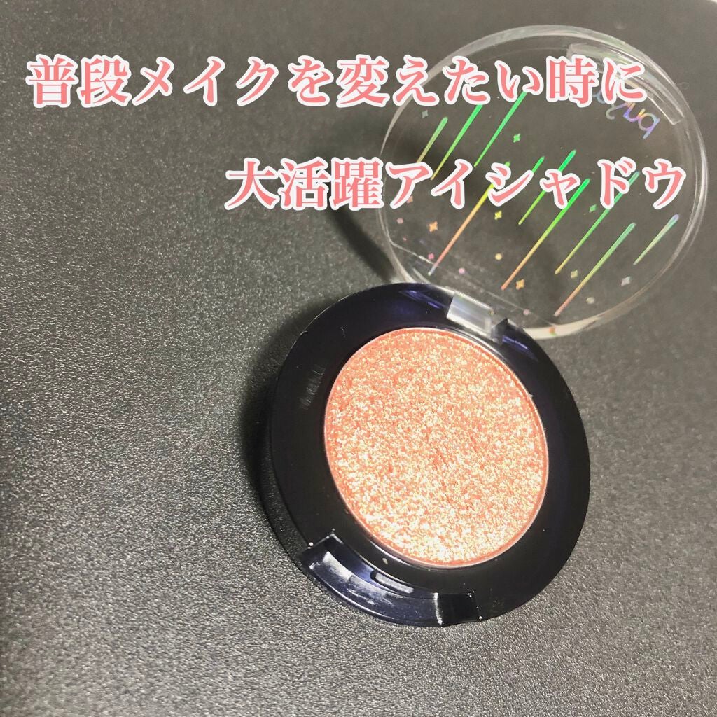 グリッター シャドウ カラー/rom&nd/グリッターを使ったクチコミ(1枚目)