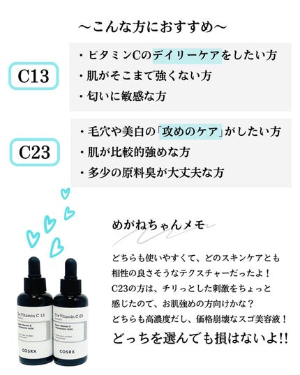 RXザ・ビタミンC23セラム/COSRX/美容液を使ったクチコミ(7枚目)