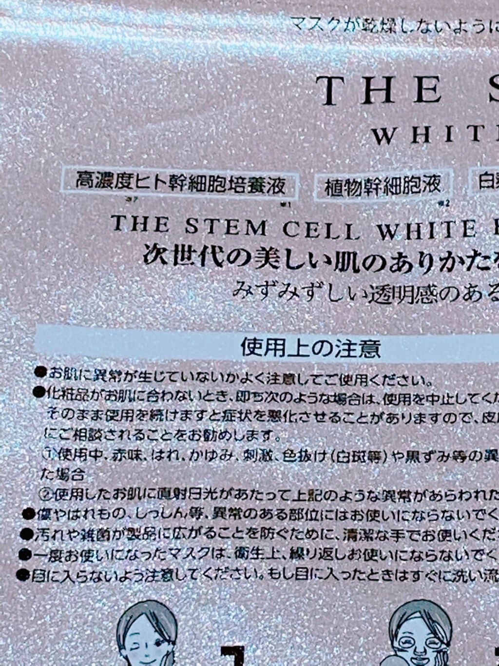 フェイスマスク/THE STEM CELL/シートマスク・パックを使ったクチコミ(2枚目)