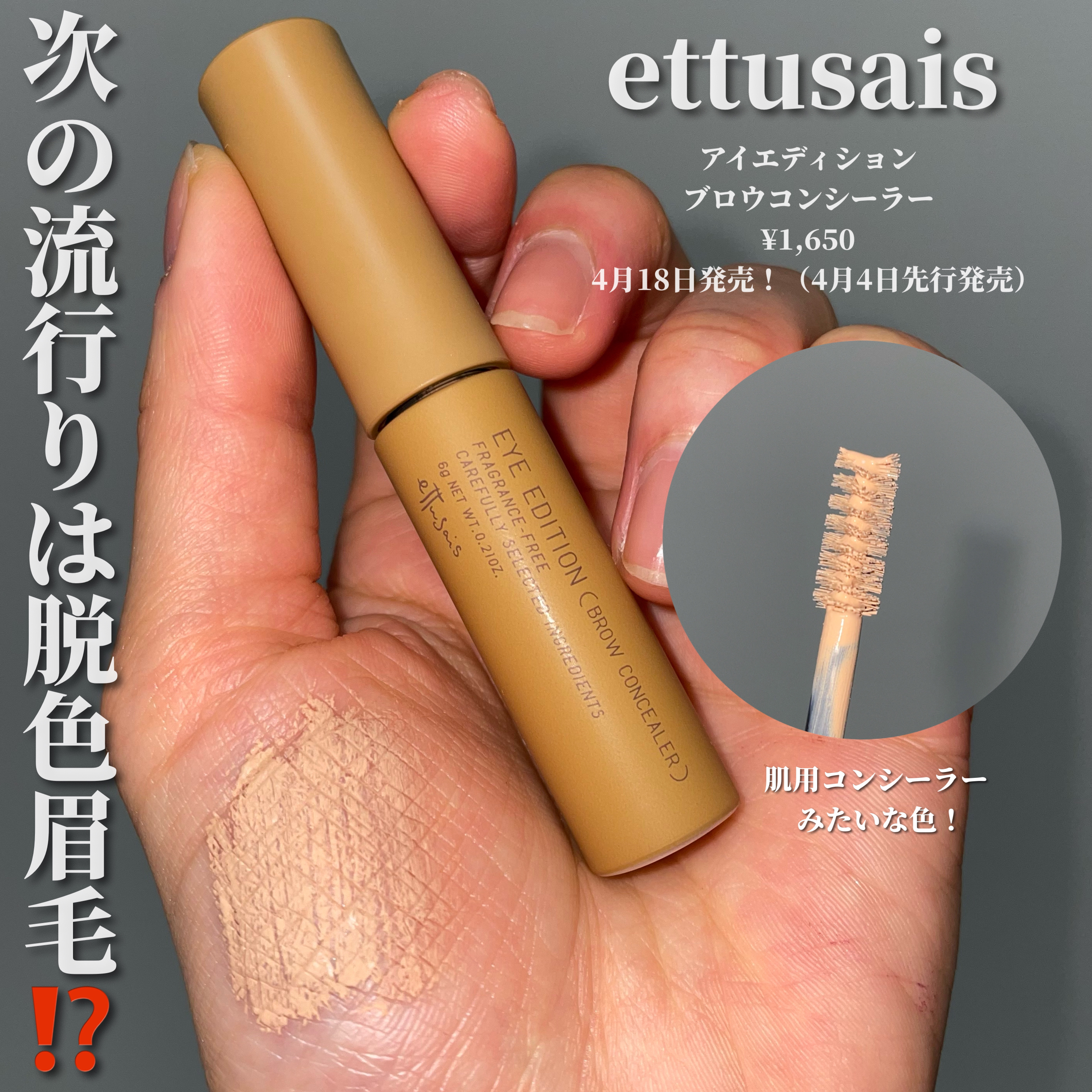 エテュセ アイエディション(ブロウコンシーラー)/ettusais/その他アイブロウを使ったクチコミ（2枚目）