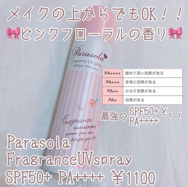 こんにちは！こんばんは！



今回は皆さんに
Prasola Fragrance UV spraySPF50+ PA++++
をご紹介していきたいと思います🐰💗💭



🎀 Prasola Fragr