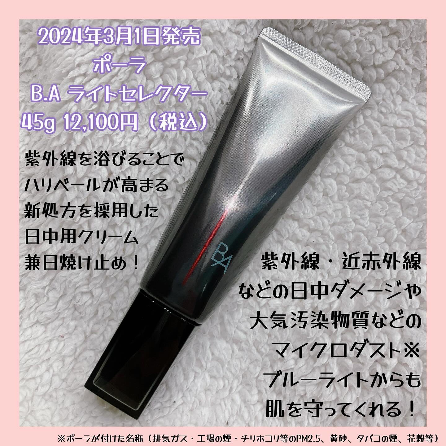 ライト セレクター/B.A/日焼け止めクリームを使ったクチコミ（2枚目）