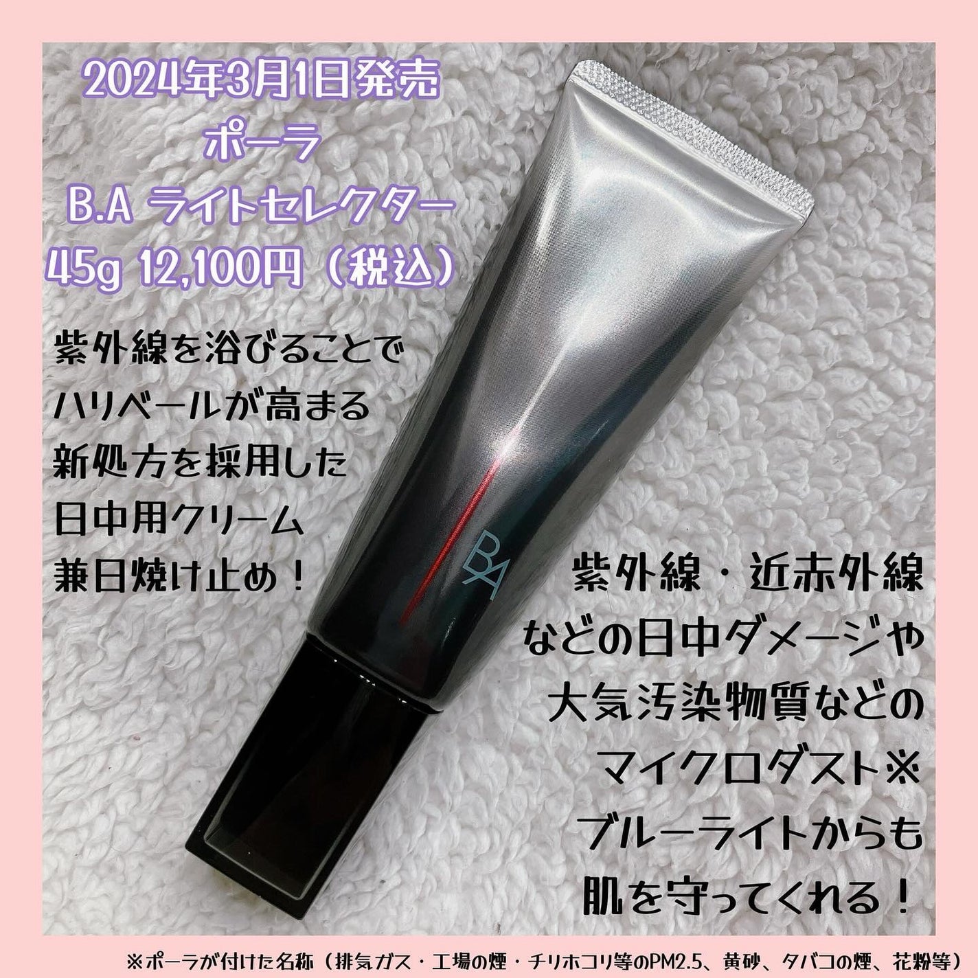 ライト セレクター/B.A/日焼け止めクリームを使ったクチコミ(2枚目)