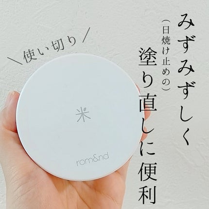 バックミートーンアップサンクッション/rom&nd/日焼け止めローションを使ったクチコミ(1枚目)