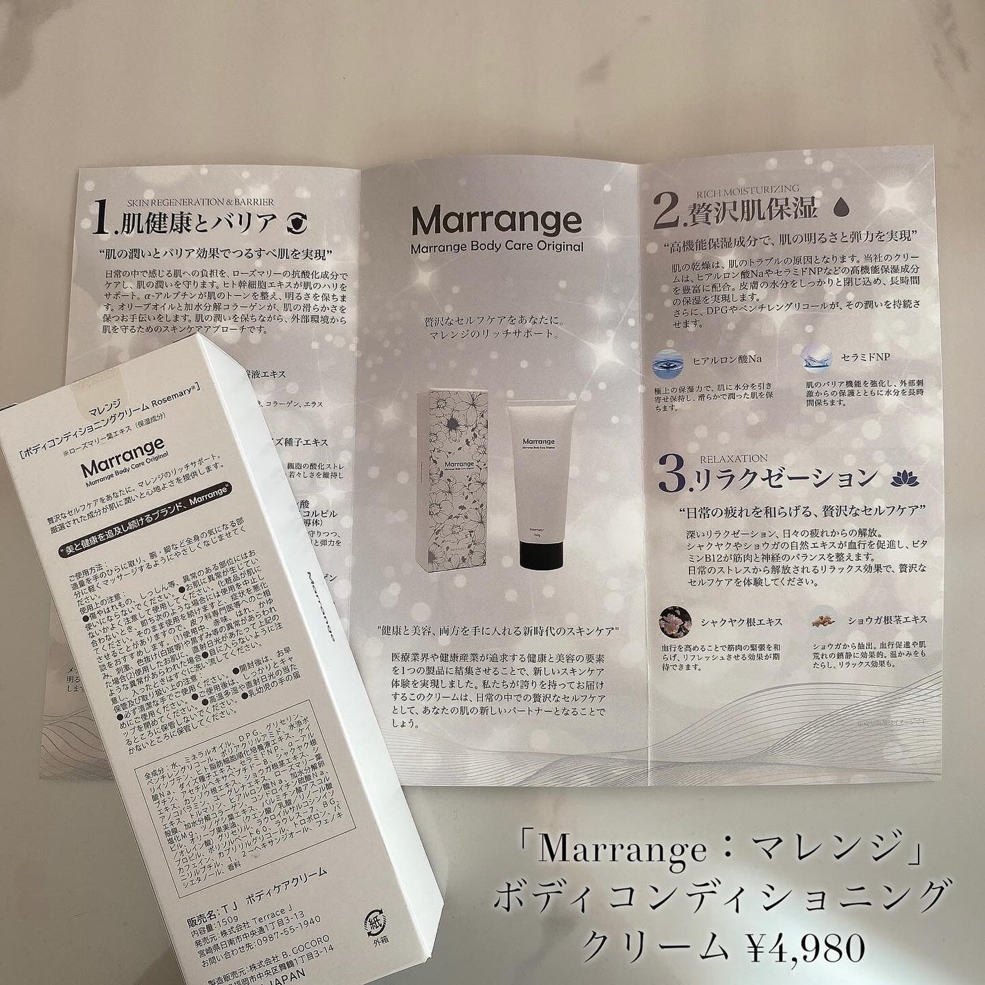 ボディコンディショニングクリーム/Marrange/ボディクリームを使ったクチコミ(2枚目)