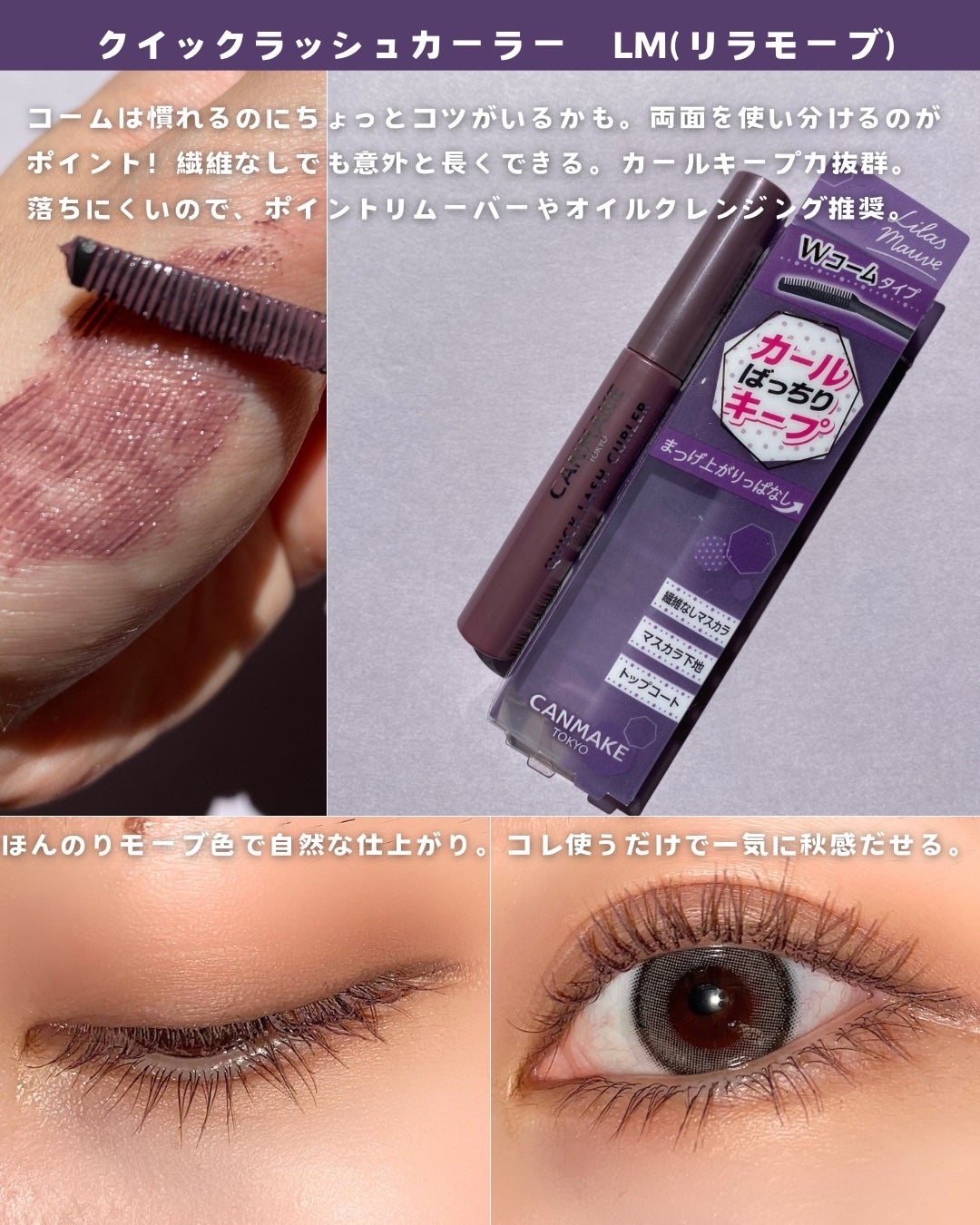 クイックラッシュカーラー/キャンメイク/マスカラ下地を使ったクチコミ(2枚目)