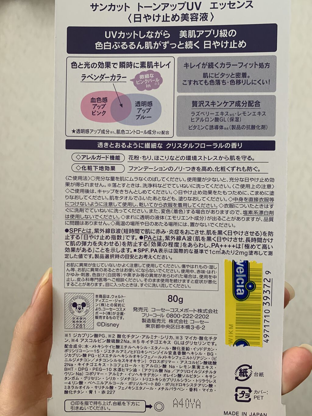 トーンアップUV エッセンス/サンカット®/日焼け止めローションを使ったクチコミ（2枚目）