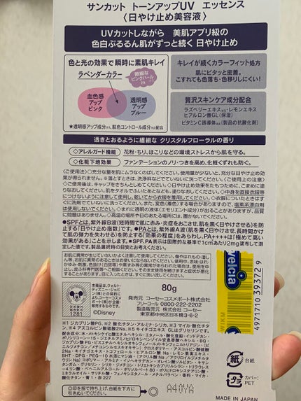 トーンアップUV エッセンス/サンカット®/日焼け止めローションを使ったクチコミ(2枚目)