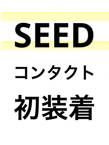 アイコフレ ワンデー UV リッチメイク/シード/ワンデー（１DAY）カラコンを使ったクチコミ（1枚目）