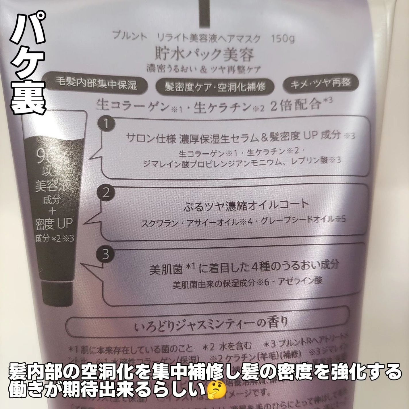 プルント リライト美容液ヘアマスク/Purunt./ヘアマスク・ヘアパックを使ったクチコミ(3枚目)