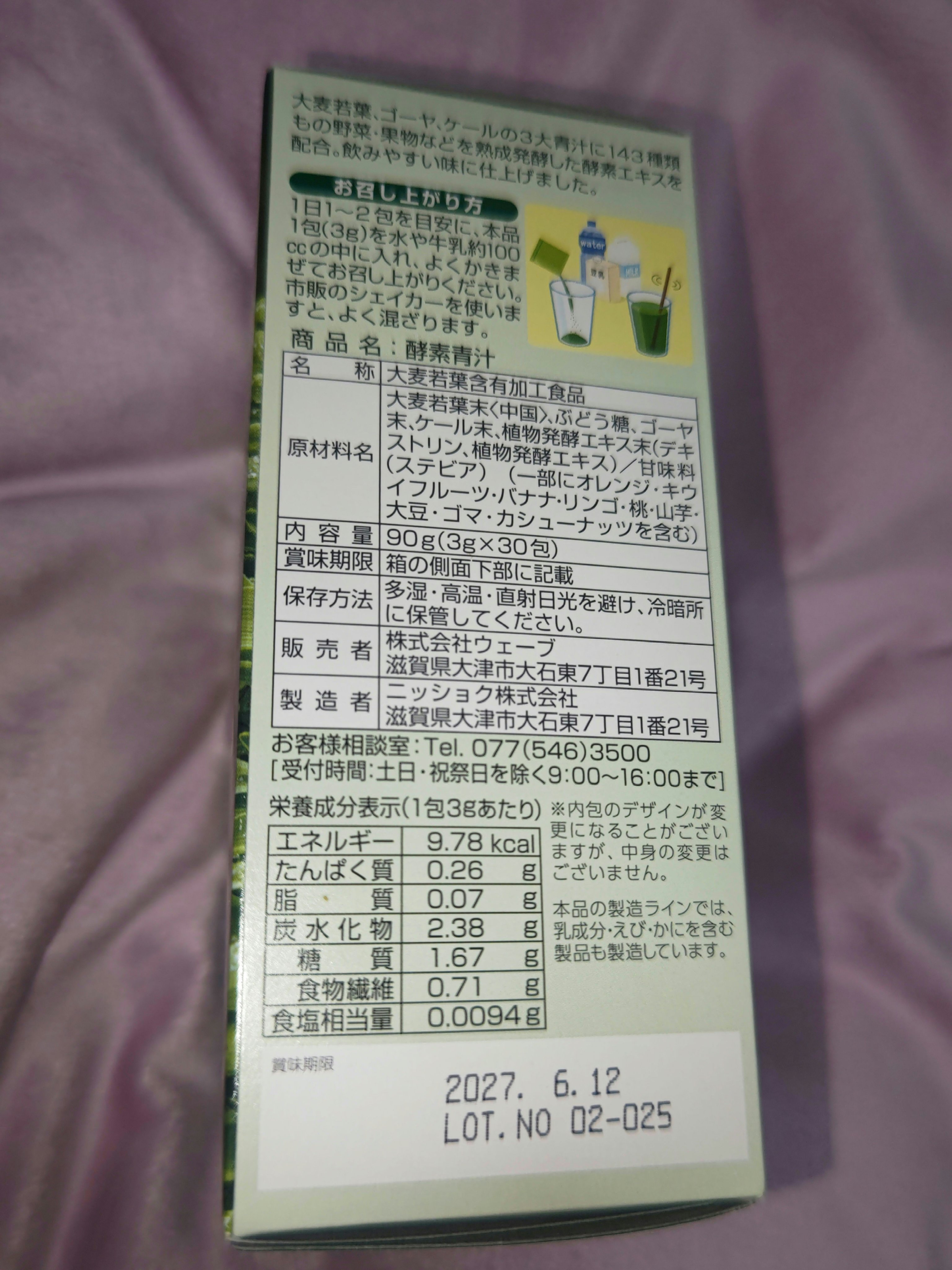 酵素青汁/ニッショク/青汁を使ったクチコミ（2枚目）