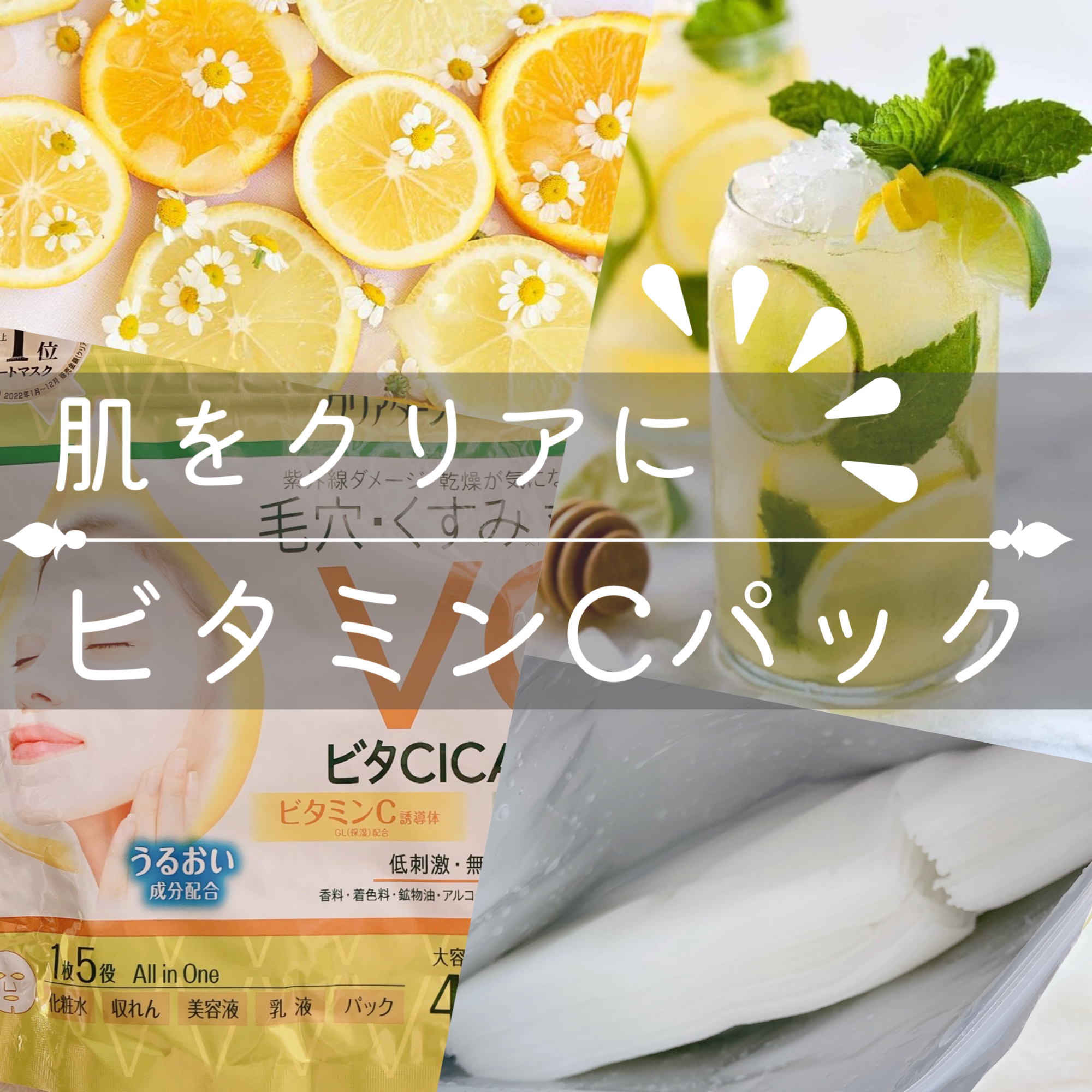 ビタＣＩＣＡ マスク/クリアターン/シートマスク・パックを使ったクチコミ（1枚目）