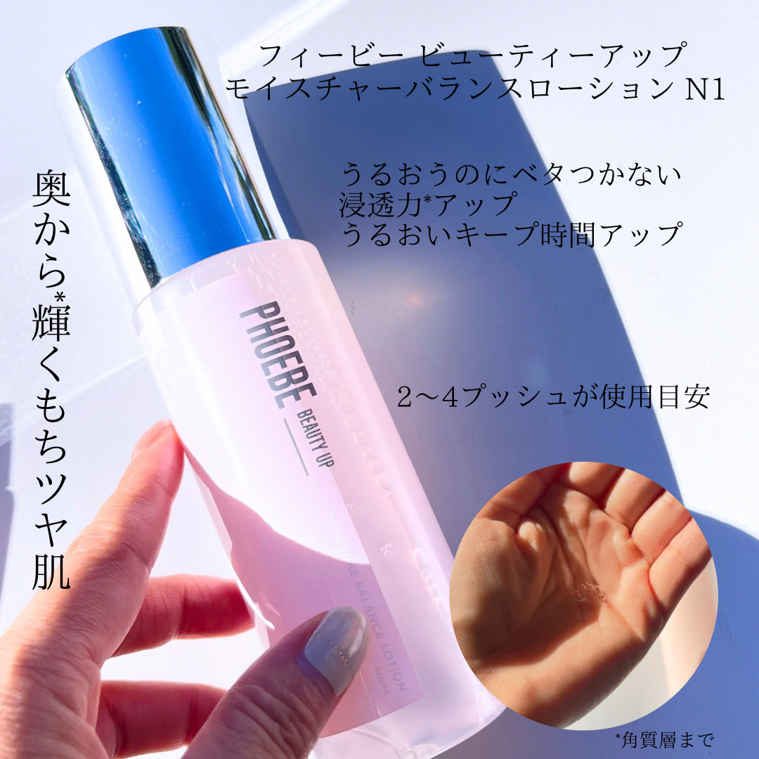 モイスチャーバランスローション N1/PHOEBE BEAUTY UP/化粧水を使ったクチコミ（2枚目）