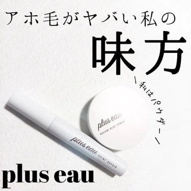 ポイントリペア/plus eau/ヘアジェルを使ったクチコミ（1枚目）