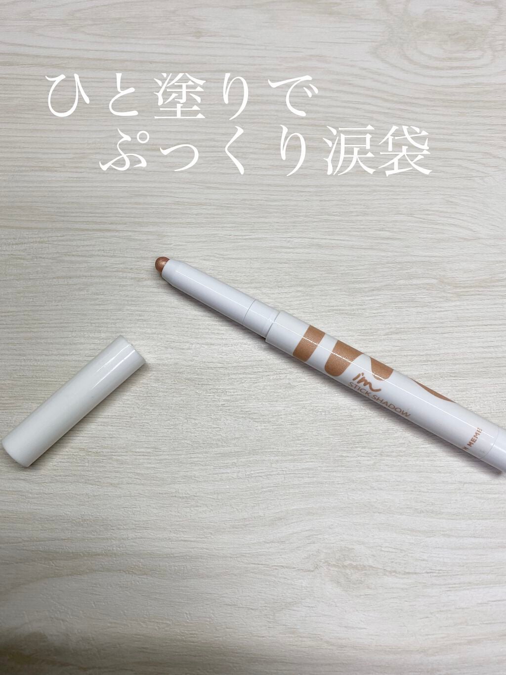 ã¢ã€ã ã¹ãã£ãã¯ã·ã£ããŠã·ããŒ/iâm meme/ã¹ãã£ãã¯ã¢ã€ã·ã£ããŠã䜿ã£ãã¯ãã³ãïŒ1æç®ïŒ