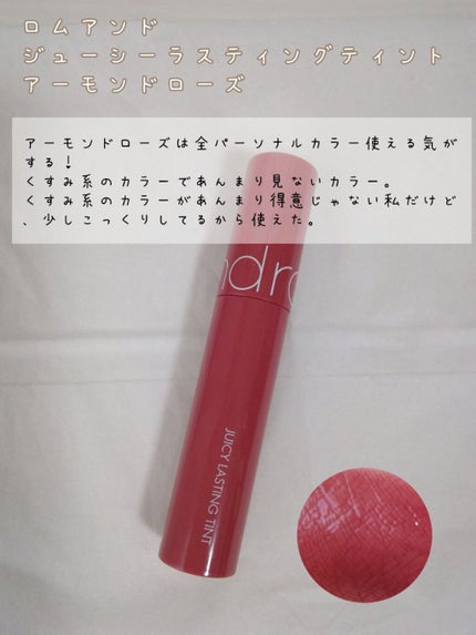 ジューシーラスティングティント/rom&nd/リップティントを使ったクチコミ(7枚目)