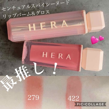 センシュアルスパイシーヌードグロス/HERA/リップグロスを使ったクチコミ（1枚目）