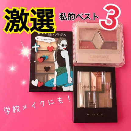 ショコラスウィート アイズ/リンメル ロンドン/アイシャドウパレットを使ったクチコミ(1枚目)
