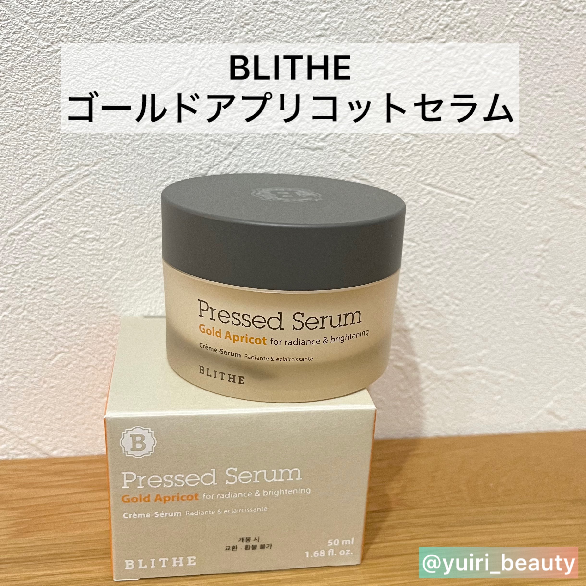 Pressed Serum Gold Apricot/BLITHE/美容液を使ったクチコミ（2枚目）
