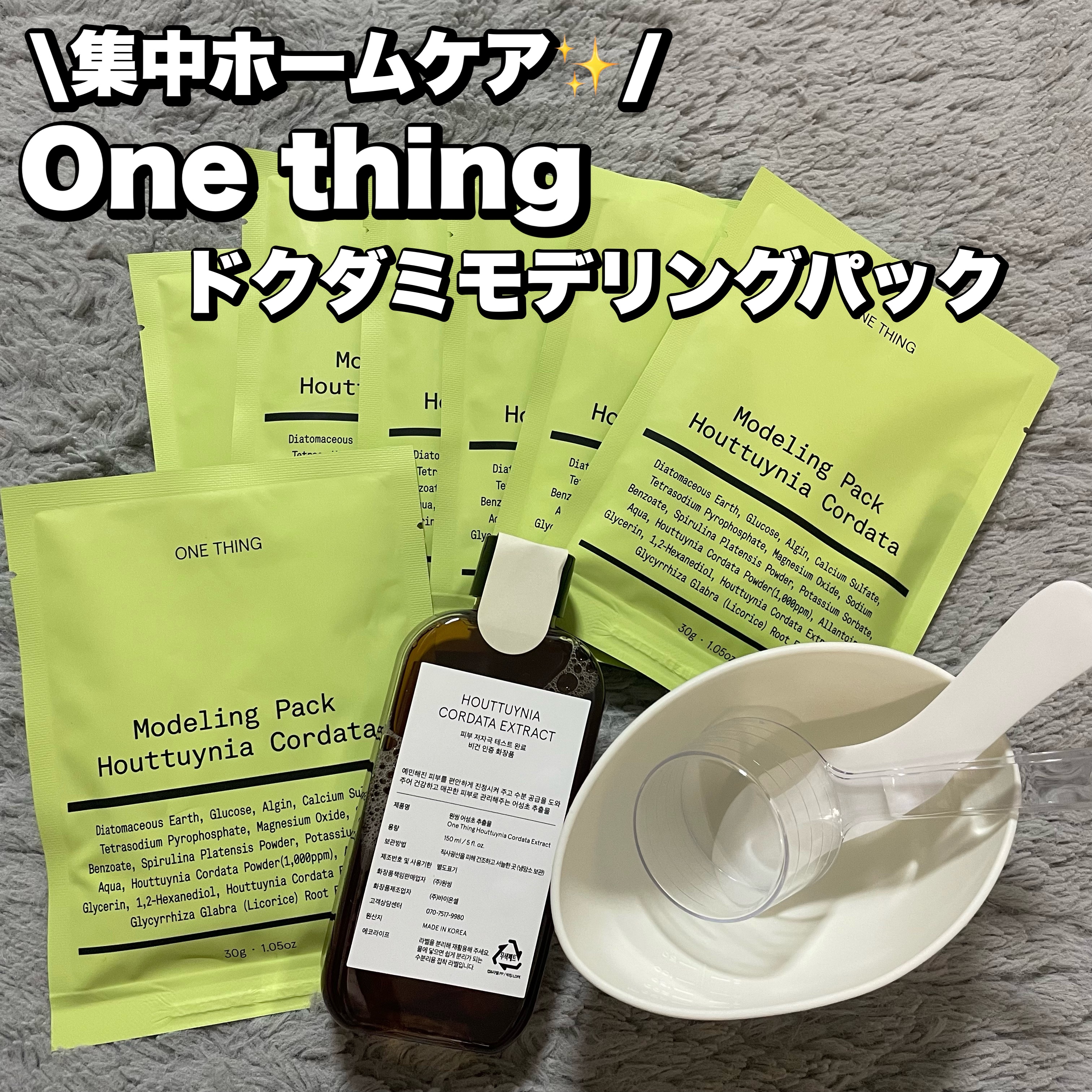 モデリングパック ドクダミ/ONE THING/シートマスク・パックを使ったクチコミ（1枚目）