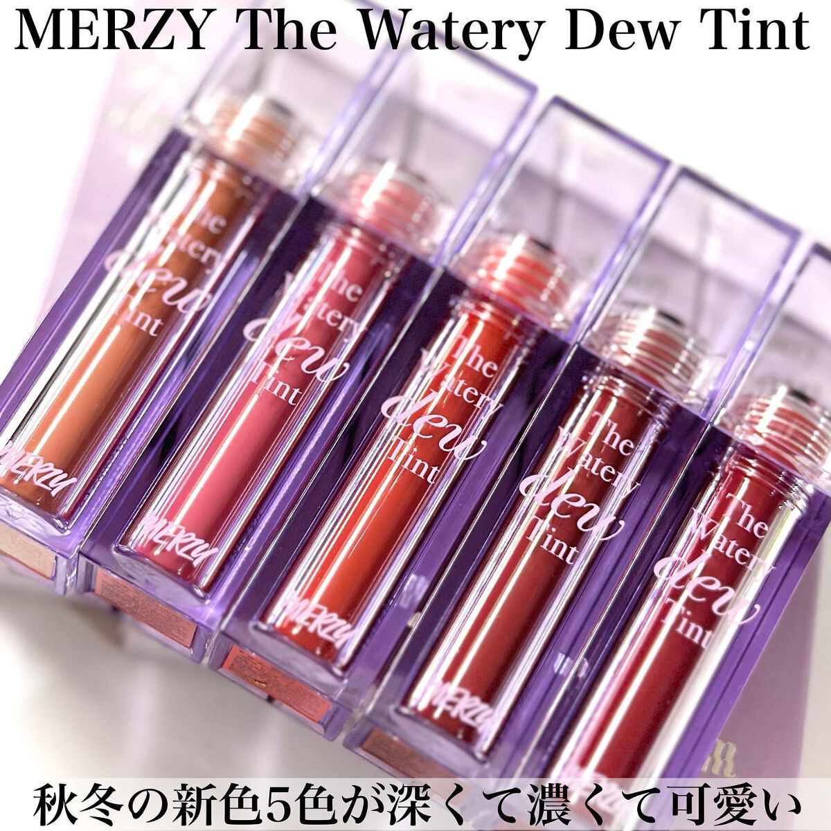 ザ ウォータリーデューティント/MERZY/リップティントを使ったクチコミ（2枚目）