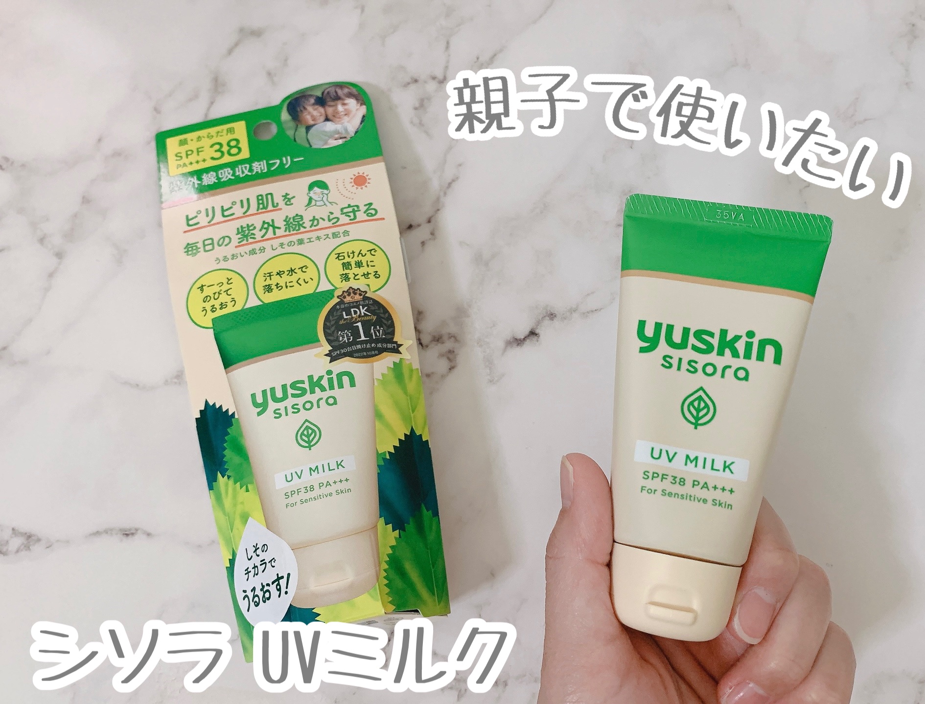 ユースキンシソラUVミルク/ユースキン/日焼け止めミルクを使ったクチコミ（1枚目）