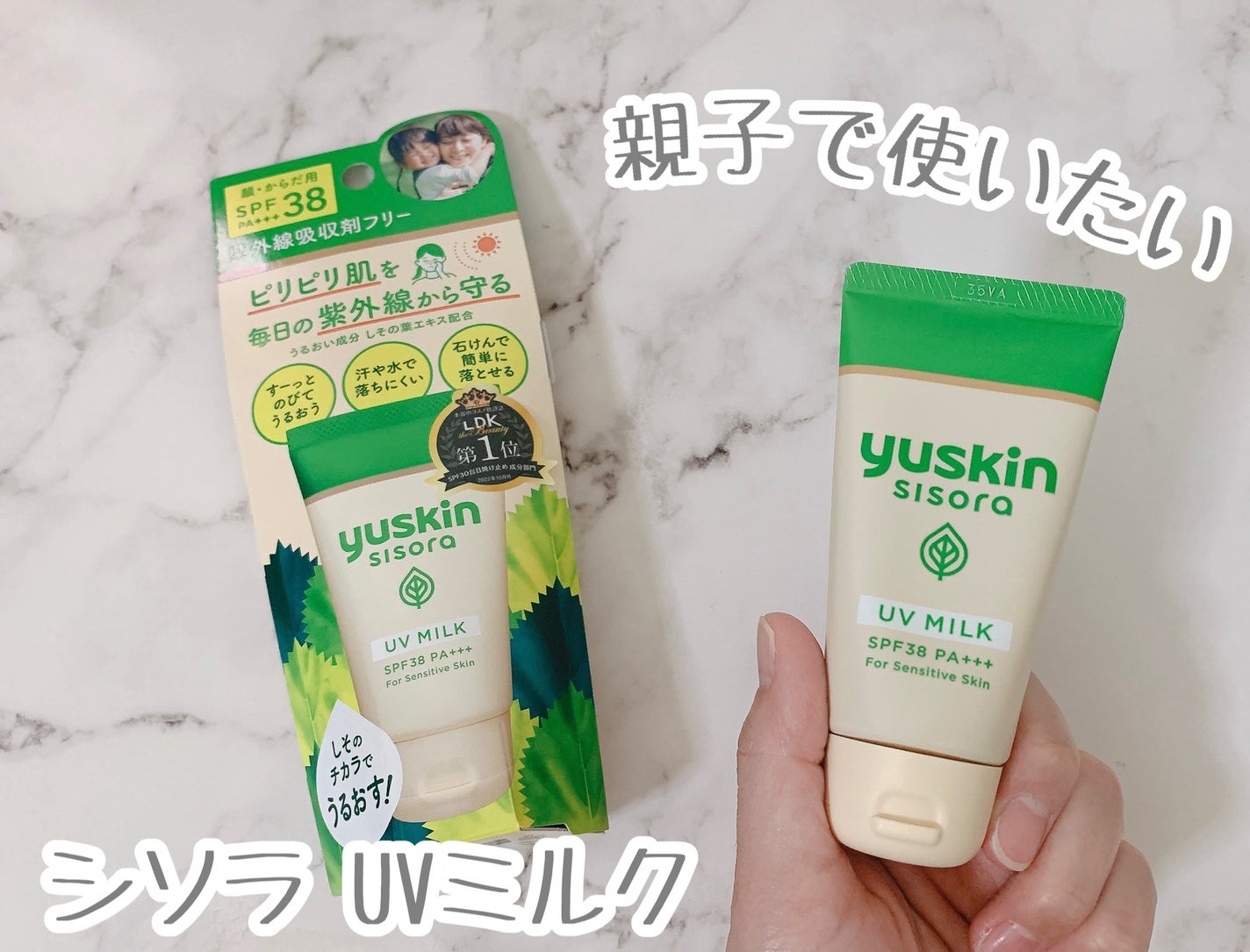 ユースキンシソラUVミルク/ユースキン/日焼け止めミルクを使ったクチコミ(1枚目)