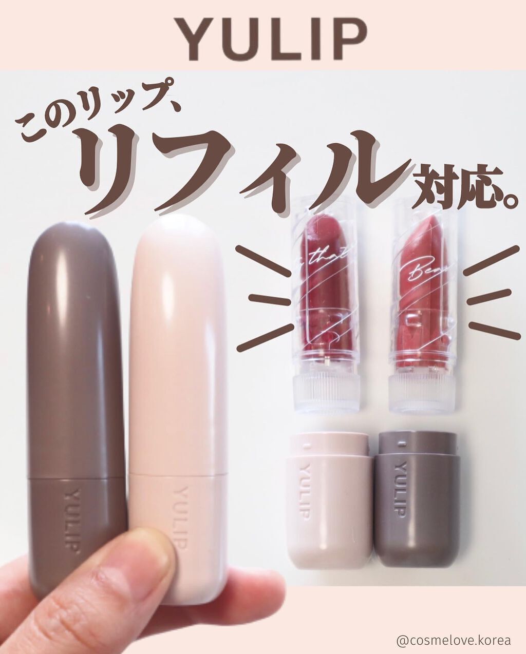 LIP BALM/YULIP/リップバームを使ったクチコミ(1枚目)