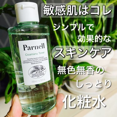parnell シカマヌトナーのクチコミ「低刺激化粧水を試すならコレ💁‍♂️
しっとりタイプでベタつかない✨

【parnell（パネル.....」（1枚目）