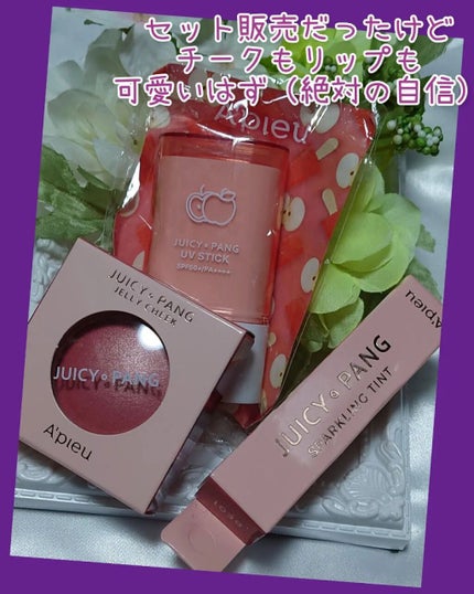 アピュー ジューシーパン UVスティック/A’pieu/日焼け止め・UVケアを使ったクチコミ(2枚目)