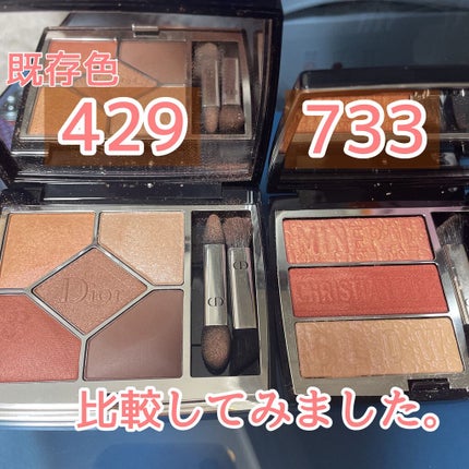 【旧】サンク クルール クチュール/Dior/アイシャドウパレットを使ったクチコミ(1枚目)