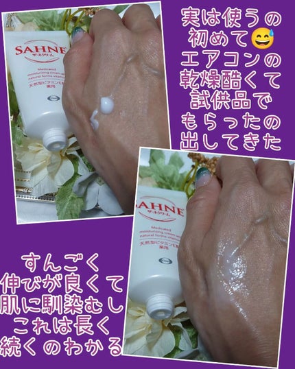 ザーネクリーム/ザーネ/ボディクリームを使ったクチコミ(3枚目)