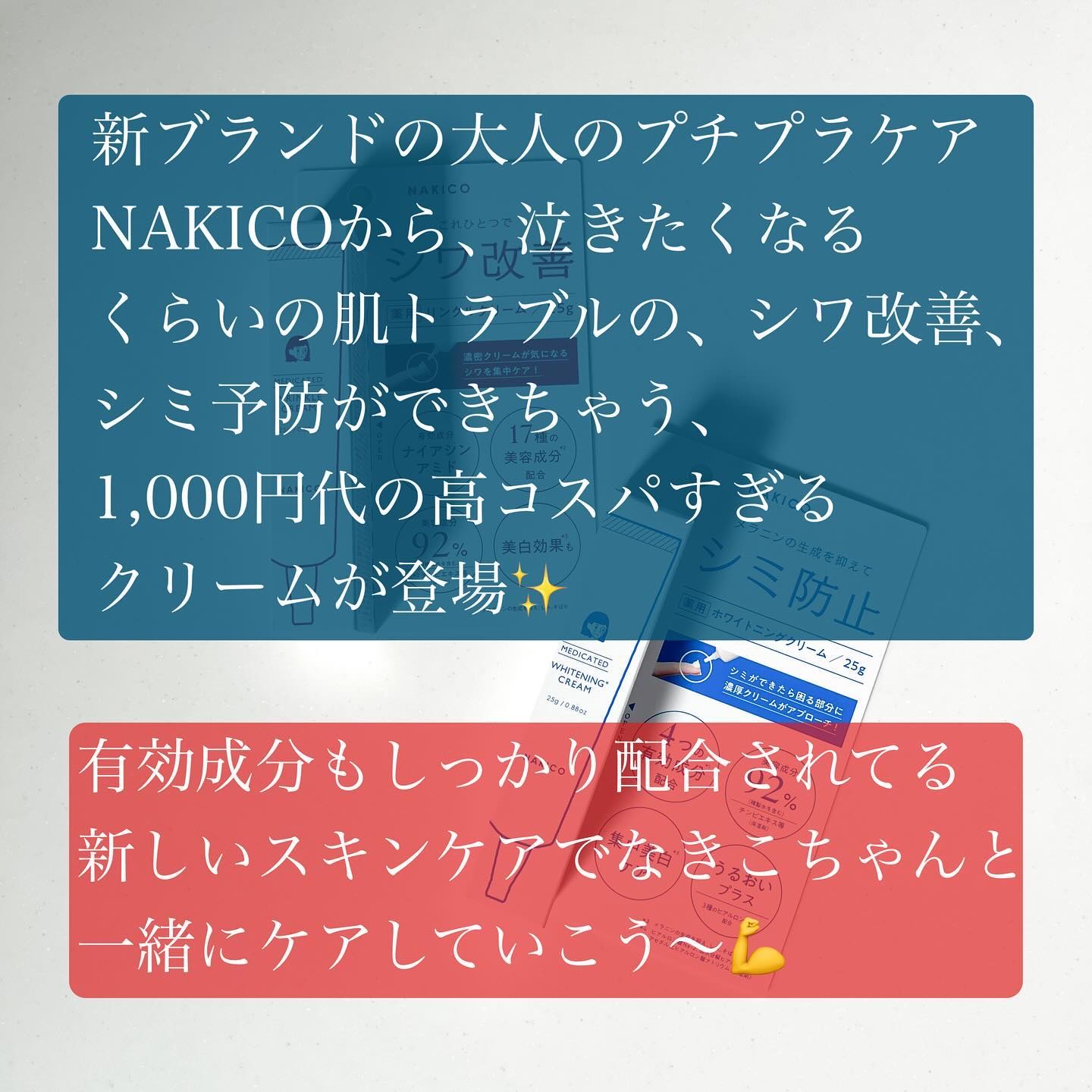 ナキコ 薬用リンクルクリーム/NAKICO/フェイスクリームを使ったクチコミ（2枚目）