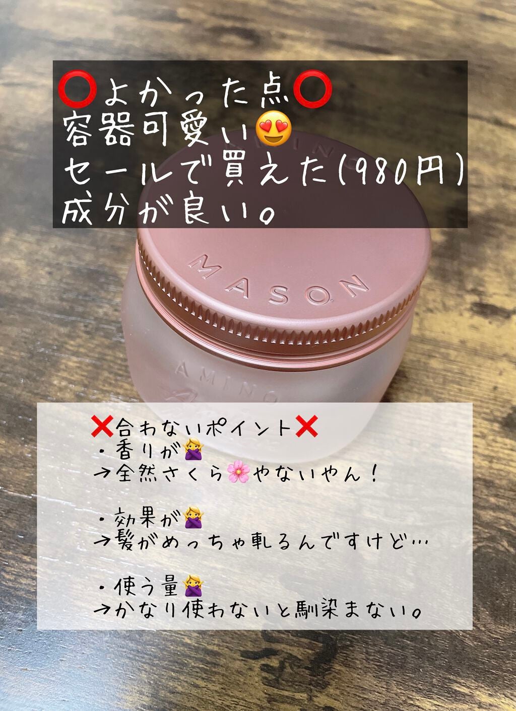 アミノメイソン プレミアムモイスト クリームマスク さくら /アミノメイソン/ヘアマスク・ヘアパックを使ったクチコミ(2枚目)