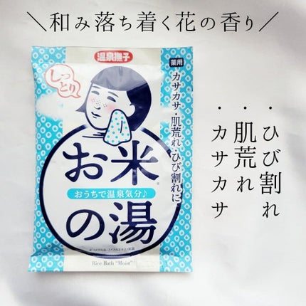 重曹つるすべの湯 /毛穴撫子/無機塩系入浴剤を使ったクチコミ(3枚目)