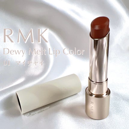 RMK デューイーメルト リップカラー 01 マイチャイ/RMK/口紅を使ったクチコミ(1枚目)