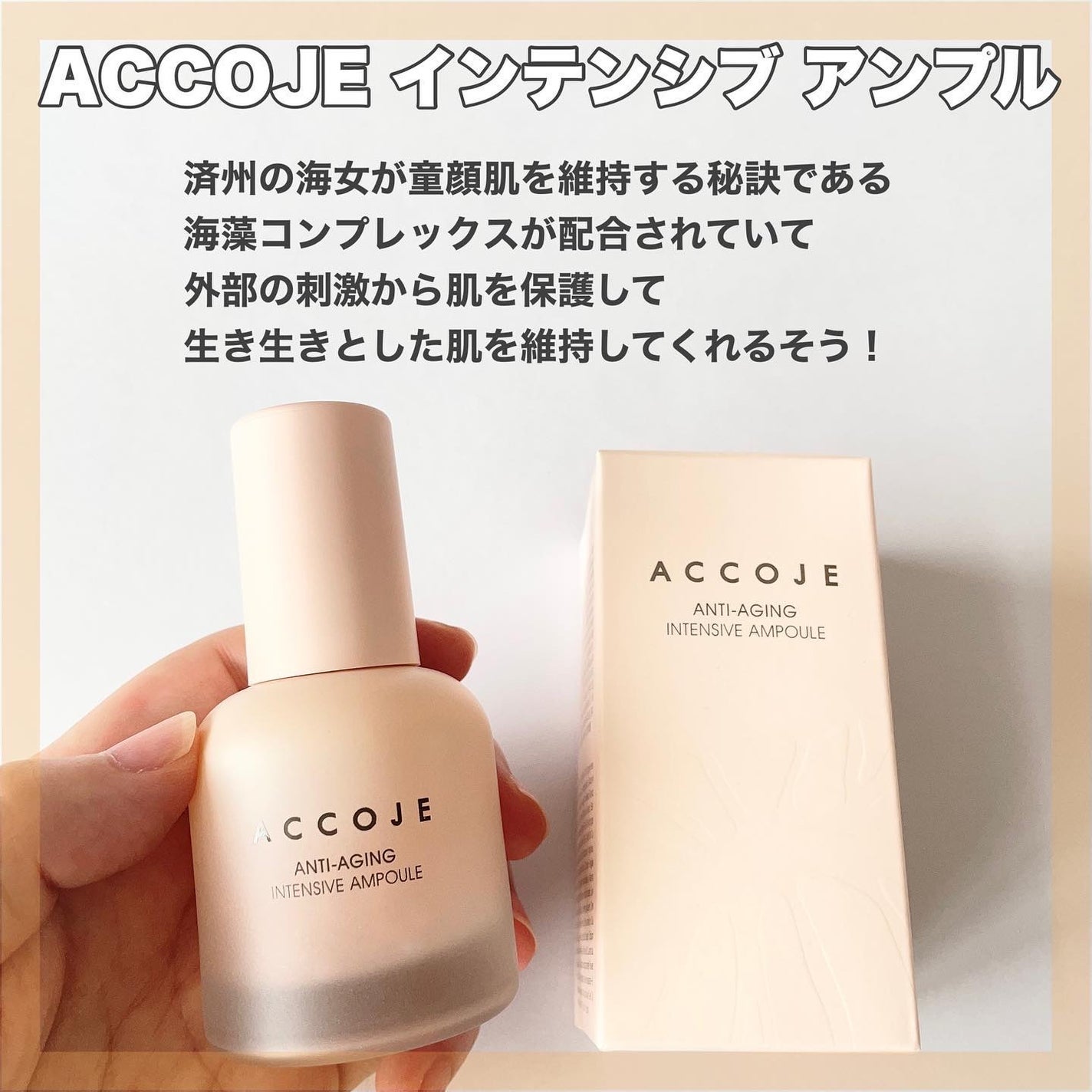 アンチエイジング インテンシブアンプル/ACCOJE/美容液を使ったクチコミ(2枚目)