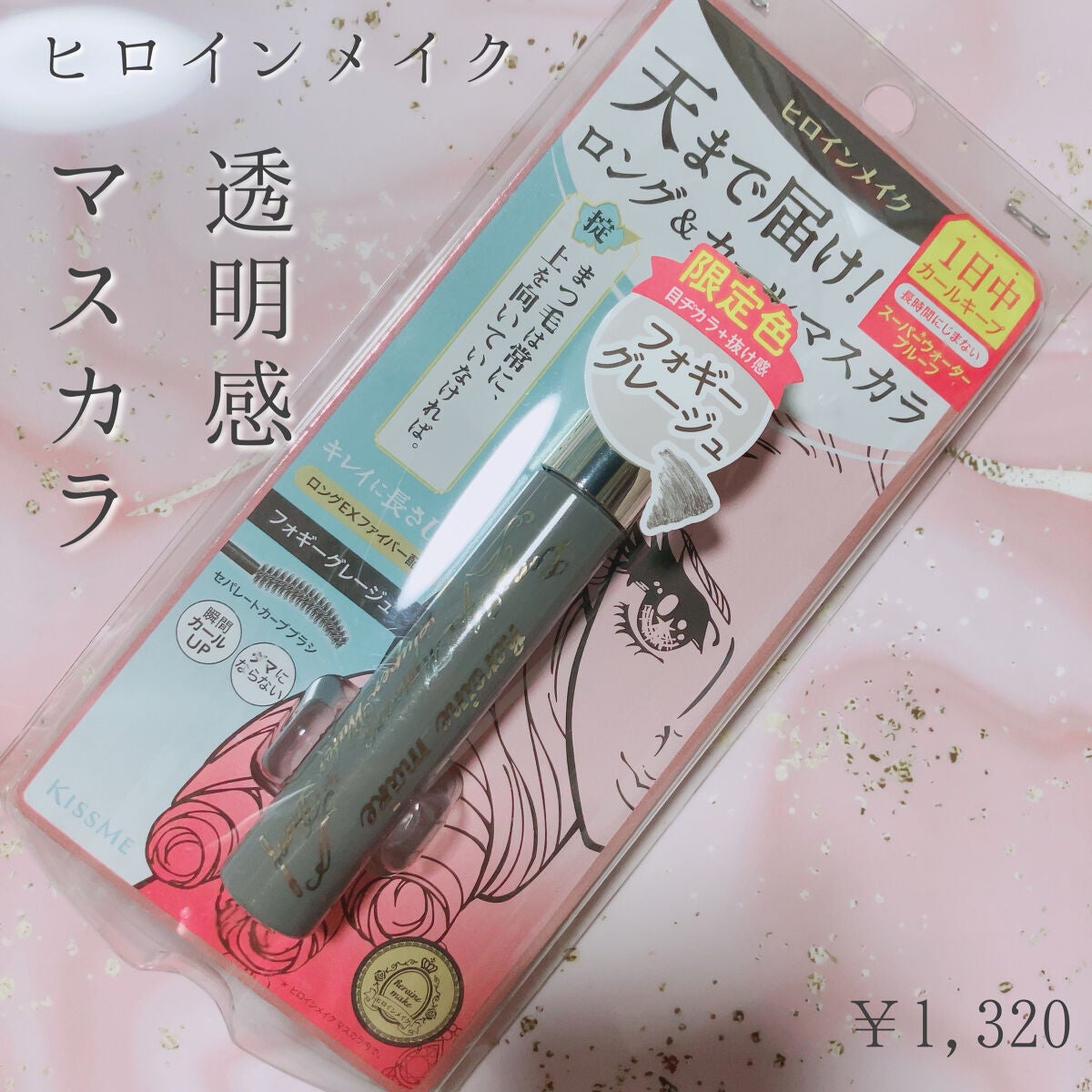 ロングUPマスカラ スーパーWP/ヒロインメイク/マスカラを使ったクチコミ(1枚目)