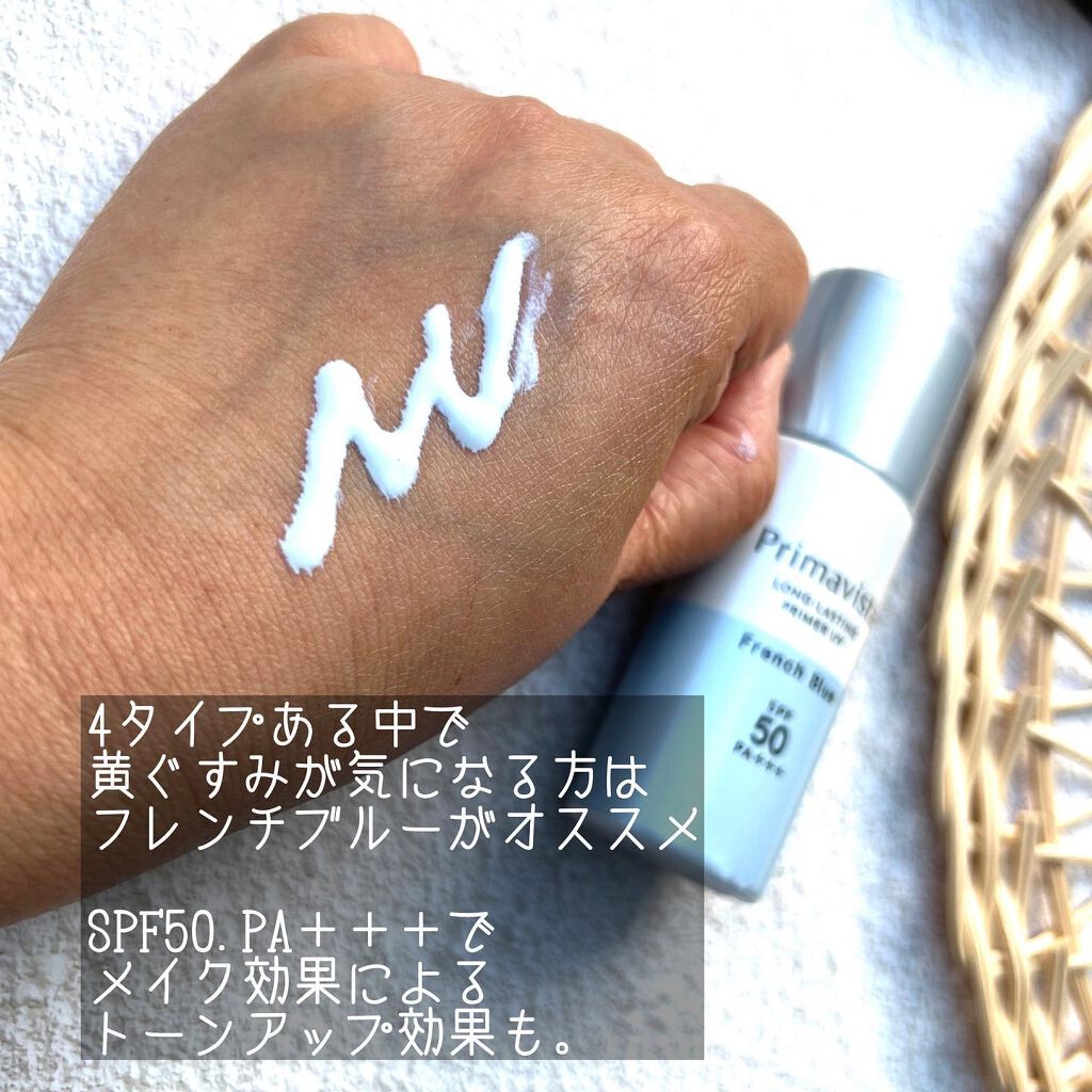 スキンプロテクトベース<皮脂くずれ防止>SPF50/プリマヴィスタ/化粧下地を使ったクチコミ(2枚目)