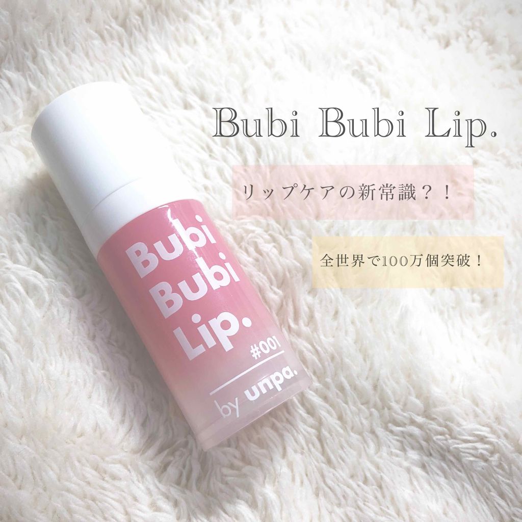 BubiBubi Lip/unpa/リップケアを使ったクチコミ（1枚目）
