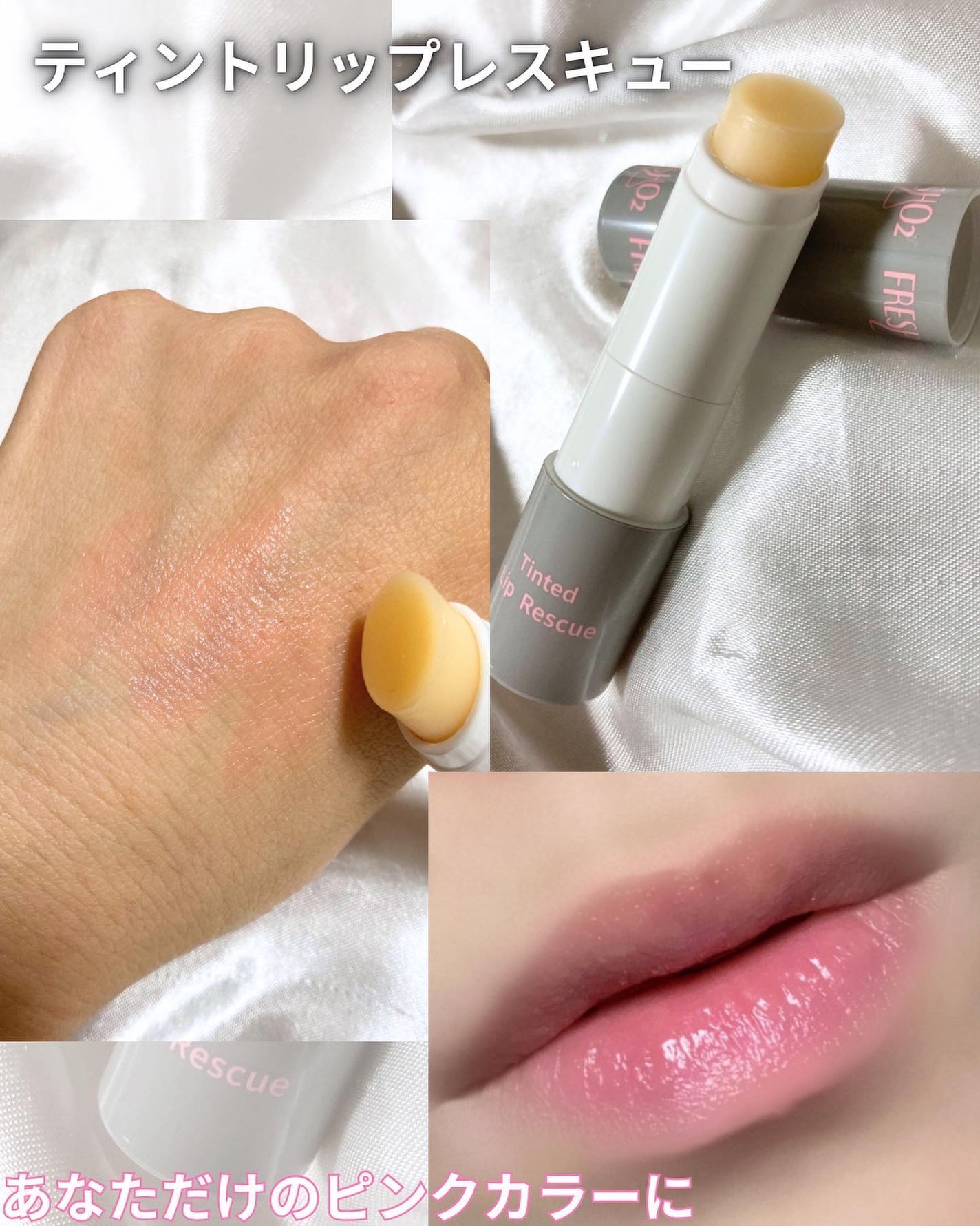 ティントリップレスキュー/FRESHO2/リップバームを使ったクチコミ(4枚目)
