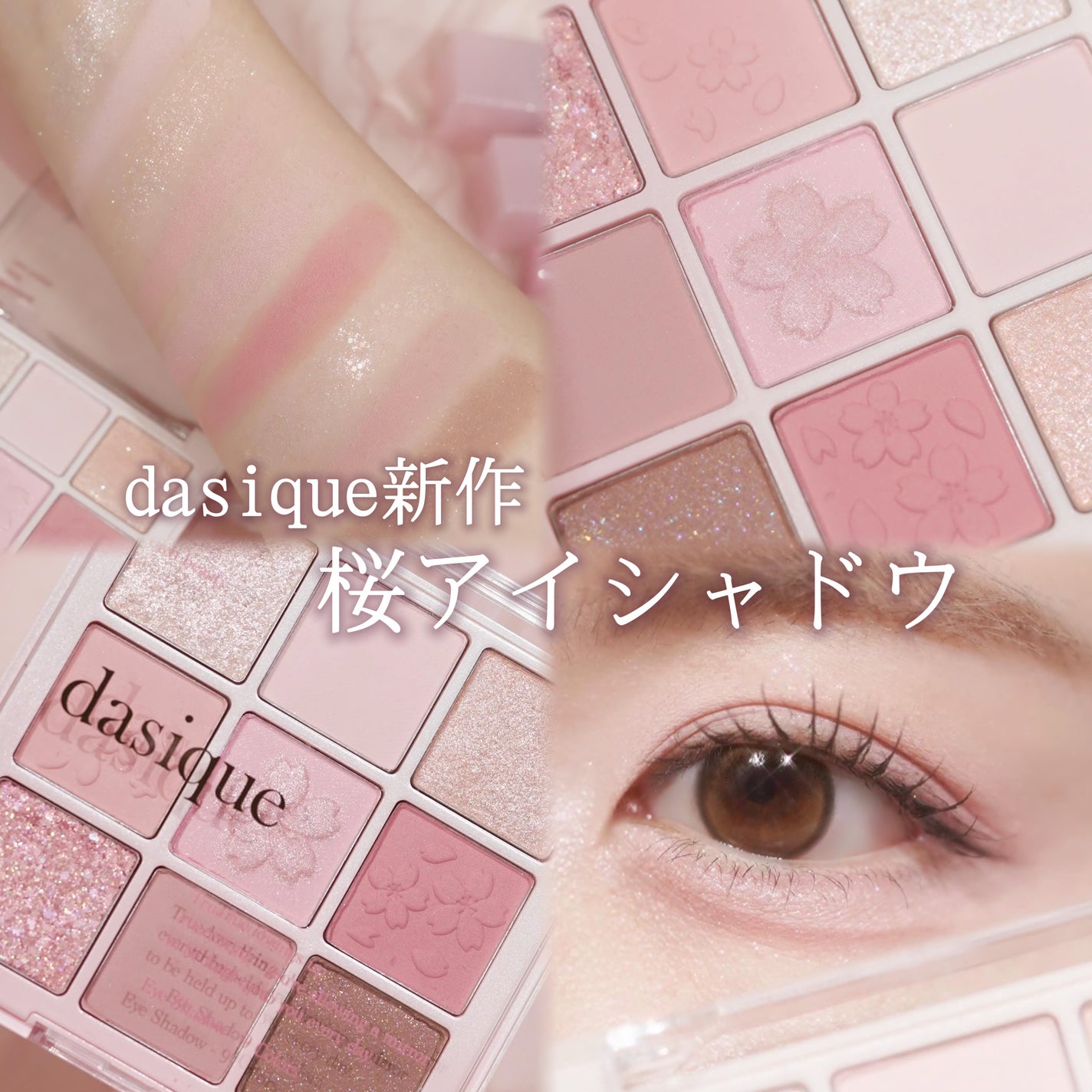 シャドウパレット/dasique/アイシャドウパレットを使ったクチコミ(1枚目)