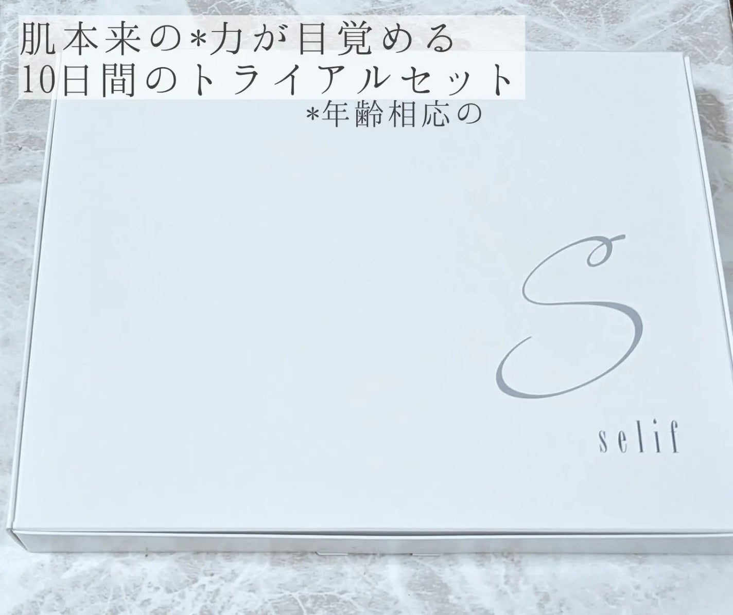 トライアルセット/セリフ/スキンケアキットを使ったクチコミ(2枚目)