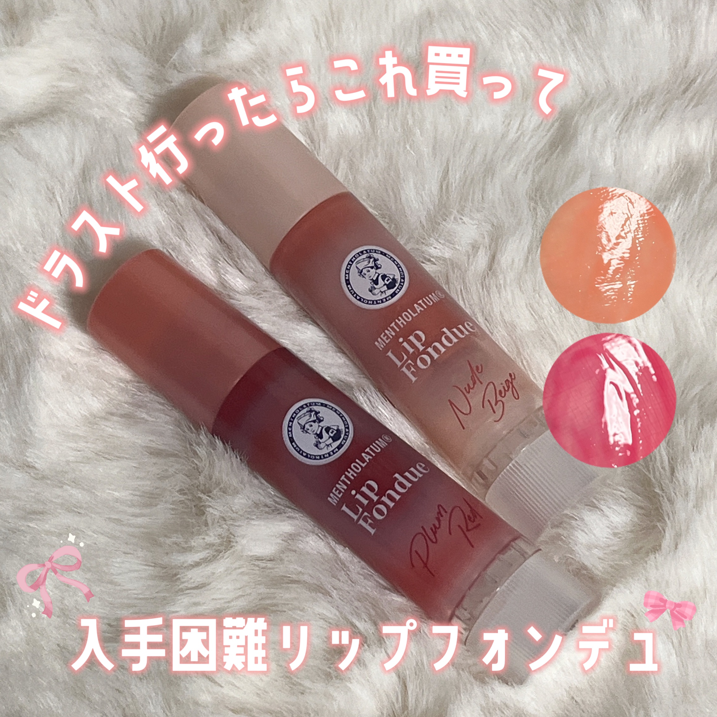 メンソレータム リップフォンデュ/メンソレータム/リッププランパーを使ったクチコミ（1枚目）