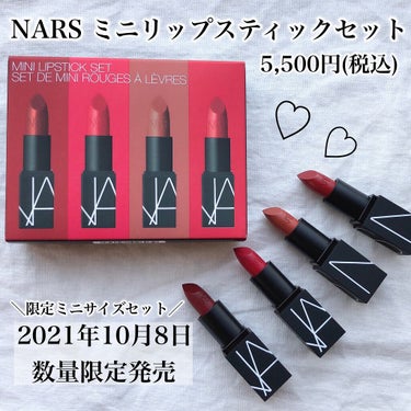 ミニリップスティックセット /NARS/メイクアップキットを使ったクチコミ（1枚目）