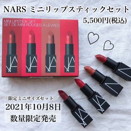 ミニリップスティックセット /NARS/メイクアップキットを使ったクチコミ(1枚目)
