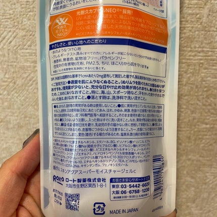 スキンアクア スーパーモイスチャージェル/スキンアクア/日焼け止めジェルを使ったクチコミ(6枚目)