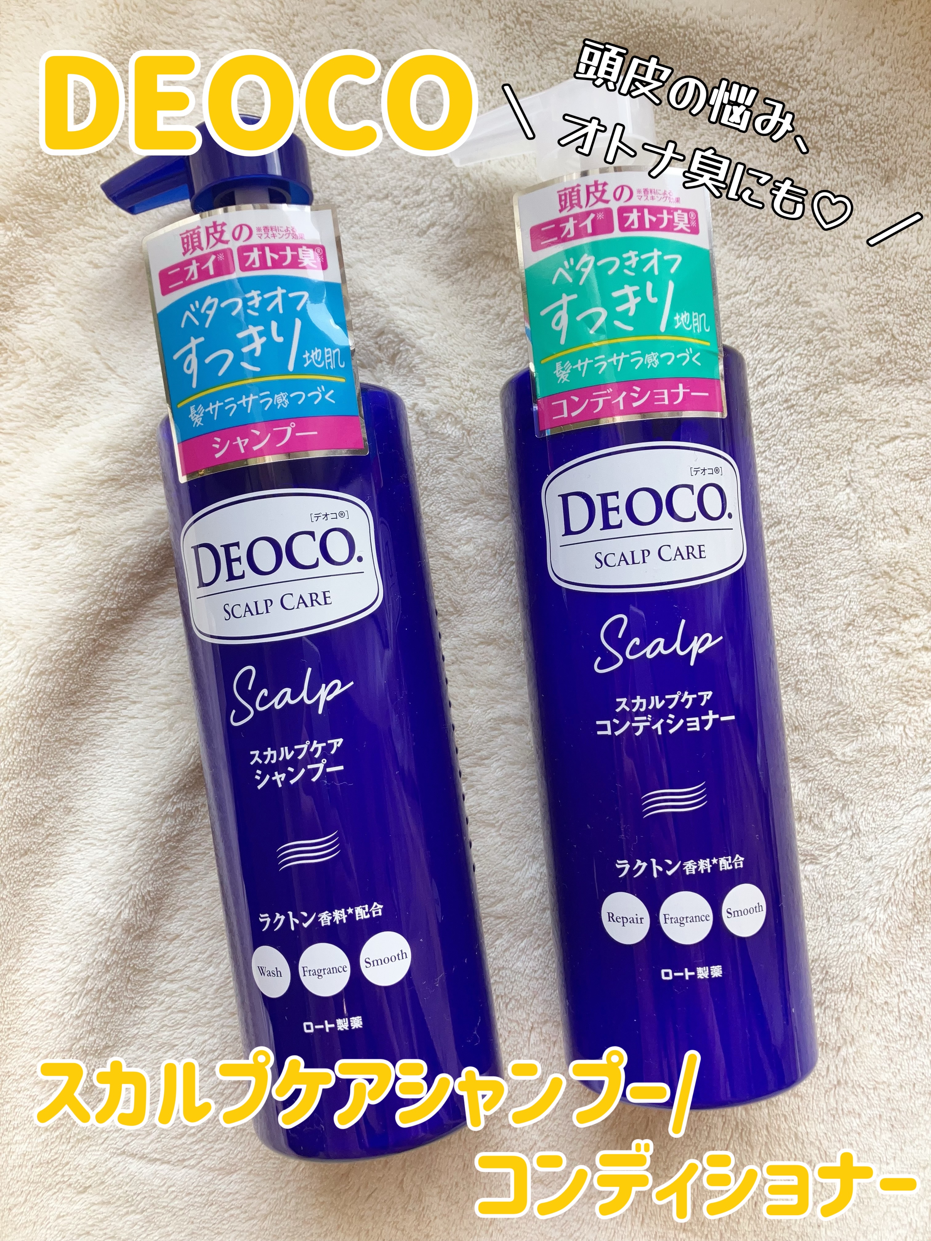 デオコ スカルプケアシャンプー/コンディショナー/DEOCO(デオコ)/市販シャンプーを使ったクチコミ（1枚目）