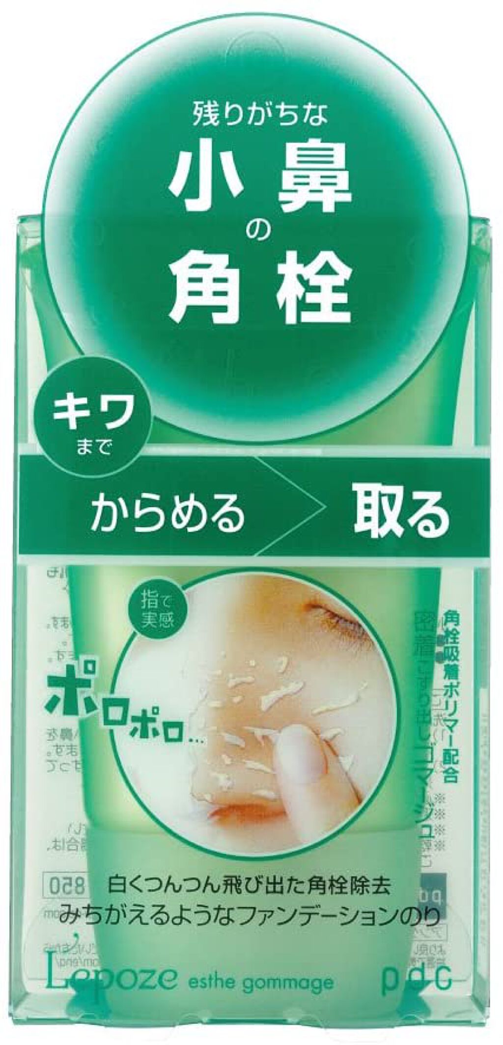 レポゼ エステゴマージュ pdc